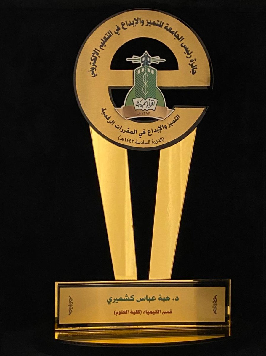 يبارك قسم #الكيمياء ب #جامعة_الملك_عبدالعزيز لكل من  أ.د/ سامية كوسة والدكتورة هبة كشميري عضوات هيئة التدريس بالقسم فوزهم بجائزة رئيس الجامعة للتميز والابداع في التعليم الالكتروني ( الدورة السادسة 1442 هـ) متمنين لهم  ولقسم الكيمياء مزيدا من التقدم والتميز والابدع.