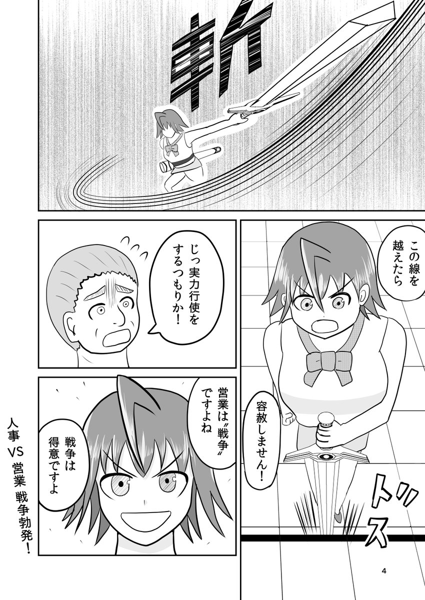 異世界から帰って来た元女勇者、パワハラ営業部長の面談をする(1/2) 