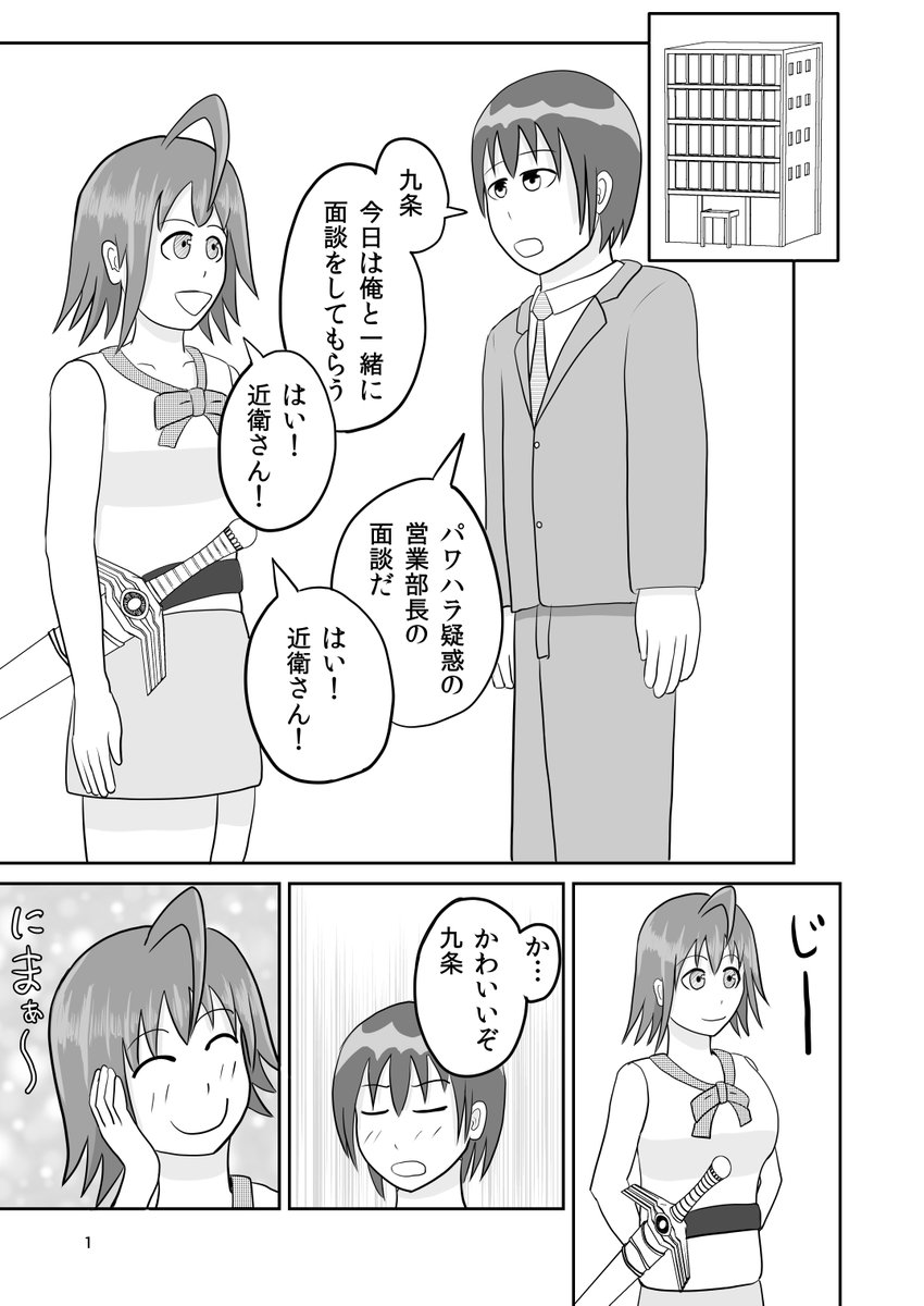 異世界から帰って来た元女勇者、パワハラ営業部長の面談をする(1/2) 