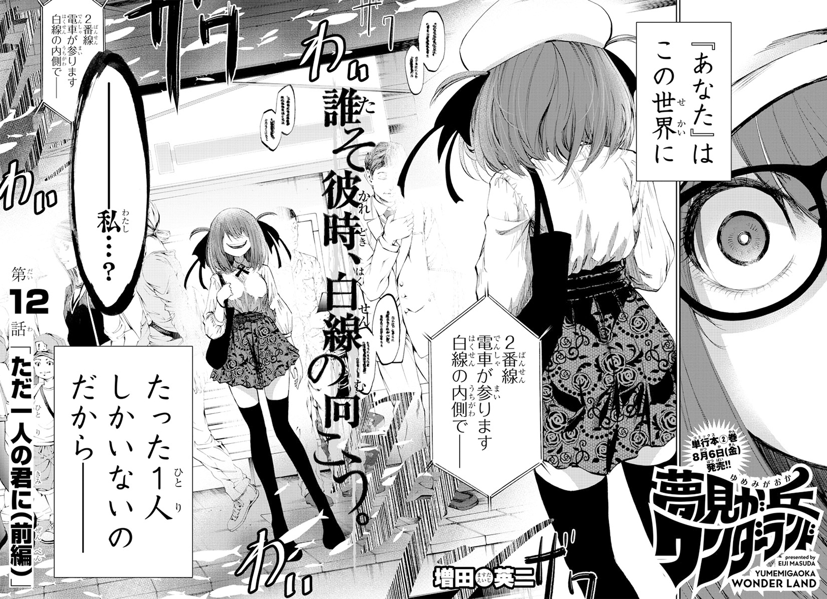増田英二 ８月６日 夢見が丘ワンダーランド ２巻発売 Eiji Masuda Twitter