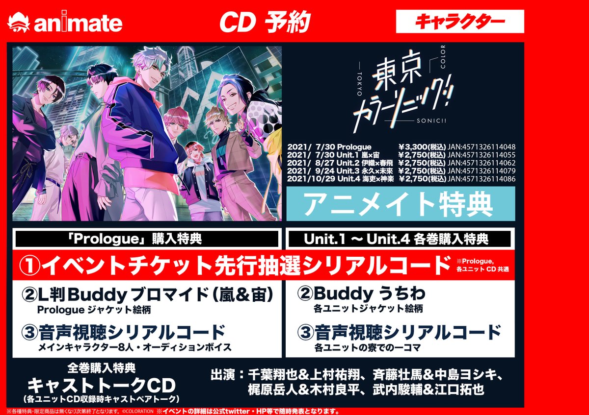 アニメイト京橋 東京カラーソニック 関連cd 7 30より順次発売 Animatekyobashi Twitter アニメイト京橋 東京カラーソニック 関連cd 7 30より順次発売 Animatekyobashi Twitter