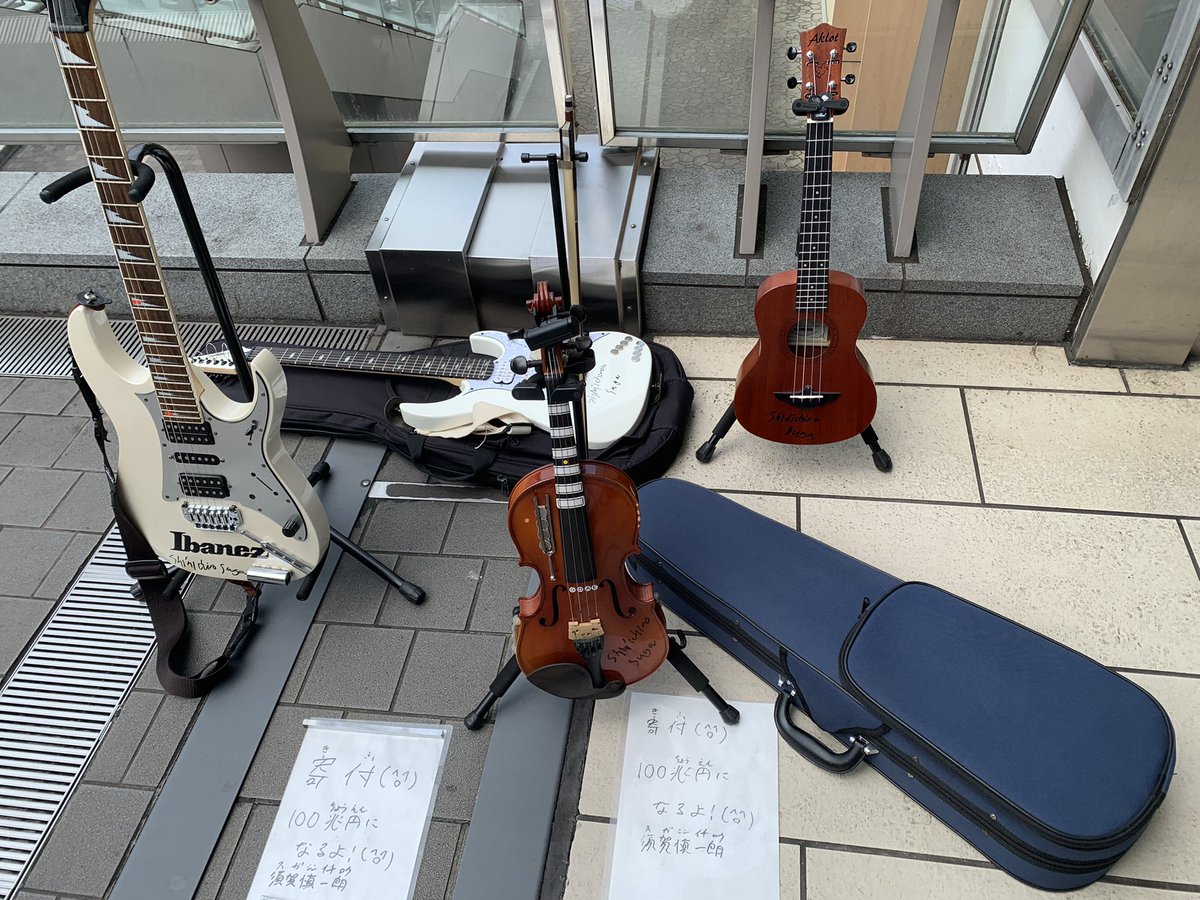 Taou_M's tweet photo. なんか狭山市駅に寄付と置いてあるけど、本当に持ってて良いのかな…笑笑

バイオリン欲しいなぁー
#狭山市駅 #西口 #須賀慎一郎 #寄付 https://t.co/ei5Ov1xllH