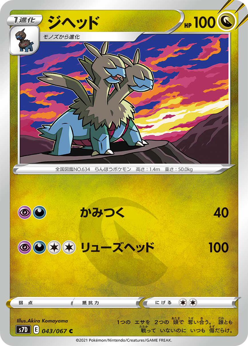 【お仕事】
7月9日に発売したポケモンカードゲーム『#魔天パーフェクト』と『#蒼空ストリーム』にて「ジヘッド」「ヤナッキー」「ネンドール」のカードイラストを担当させていただきました✍🏻#ポケカ #ポケモンカード 