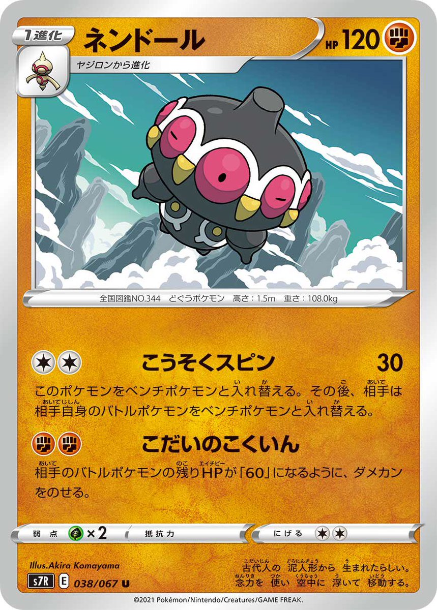 【お仕事】
7月9日に発売したポケモンカードゲーム『#魔天パーフェクト』と『#蒼空ストリーム』にて「ジヘッド」「ヤナッキー」「ネンドール」のカードイラストを担当させていただきました✍🏻#ポケカ #ポケモンカード 