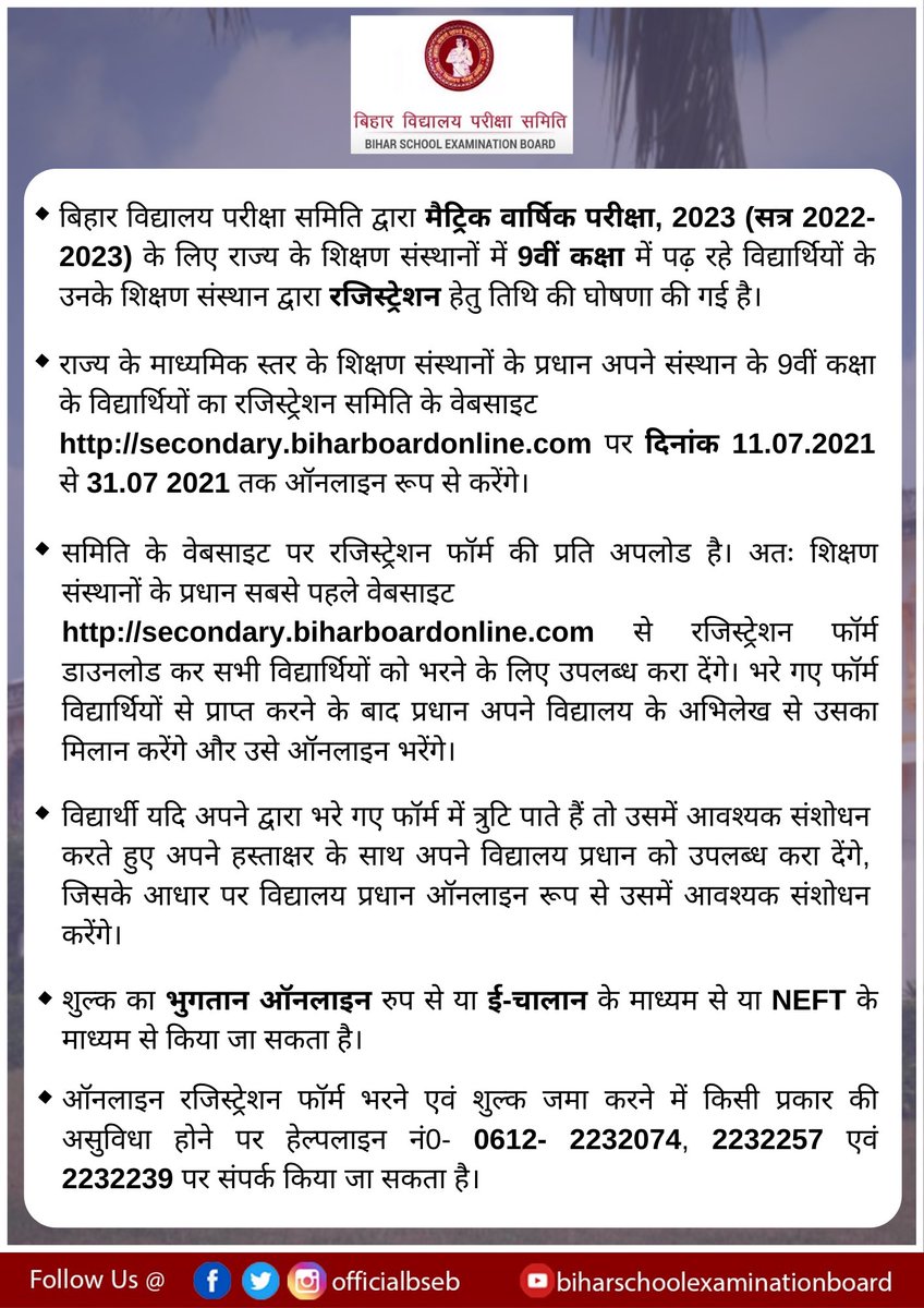 Bihar School Examination Board tweet media
