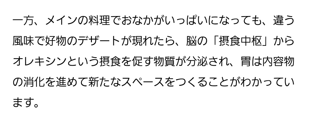 現役jk 兎味ペロリナ V Twitter 別腹って 医学的に証明されてるって知ってた 引用 元https T Co Ax0cqhtasv