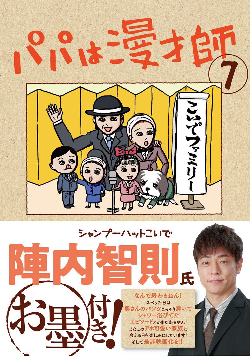 パパは漫才師、最終巻発売です!
最後までアシスタントさせていただきました、すでにロスを迎えております!
最後の最後までかわいいので、ぜひお買い求めください😊ペロンチョ😊