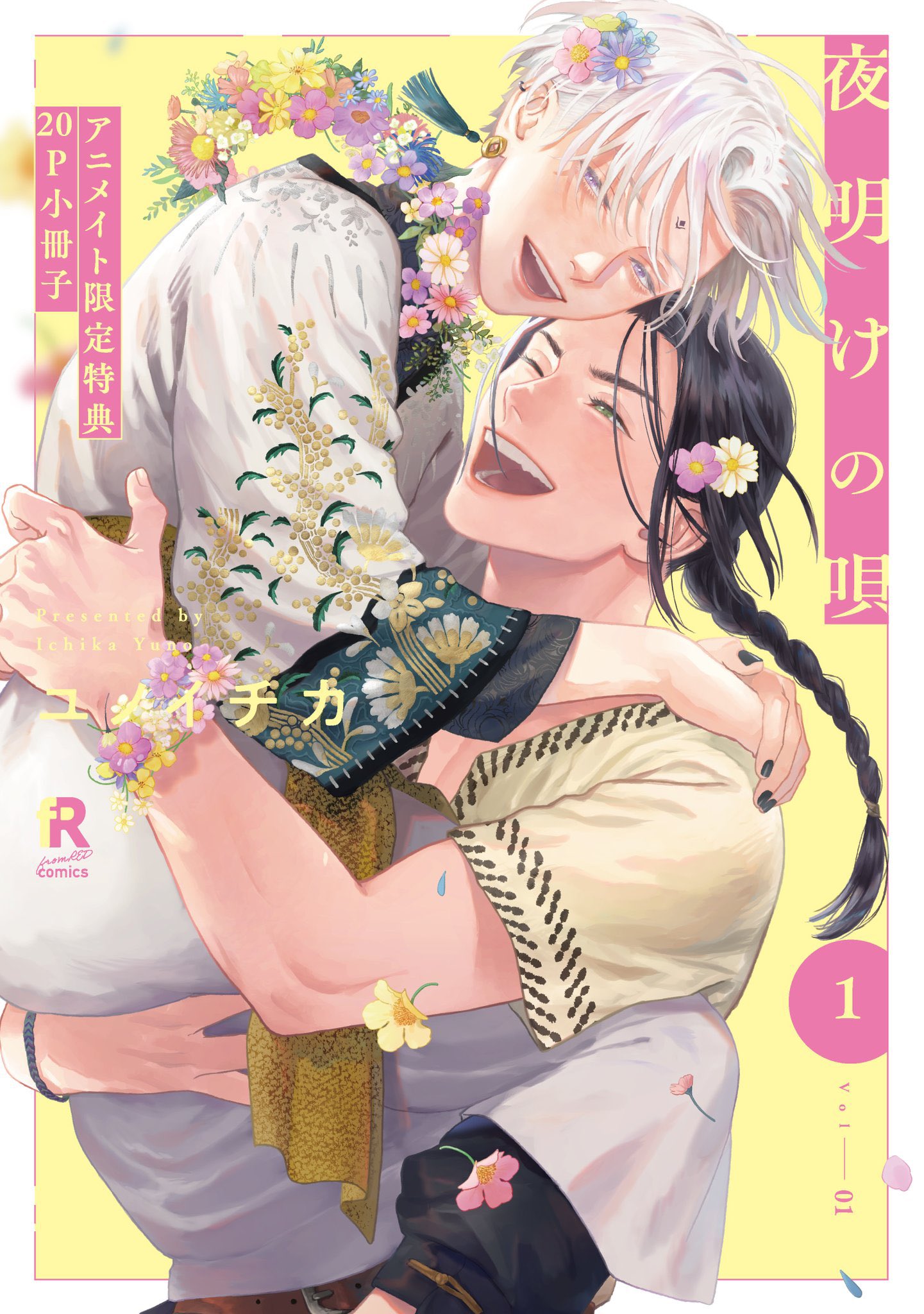 ユノイチカ アニメイト特典小冊子も円と球さんデザインです かわいくして貰えて嬉しいッッ T Co 1vex2k2dzh Twitter