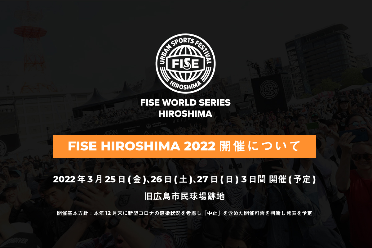 FiseHiroshima's tweet photo. FISE HIROSHIMA 2022開催について
【日時】2022年3月25日(金)、26日(土)、27日(日) の3日間(予定)
【場所】旧広島市⺠球場跡地
※開催基本方針：本年12月末に新型コロナの感染状況を考慮し「中止」を含めた開催可否を判断し発表を予定
詳細はこちら↓ 
https://t.co/HjJN6KjeE5 https://t.co/SVlNlVoR6i