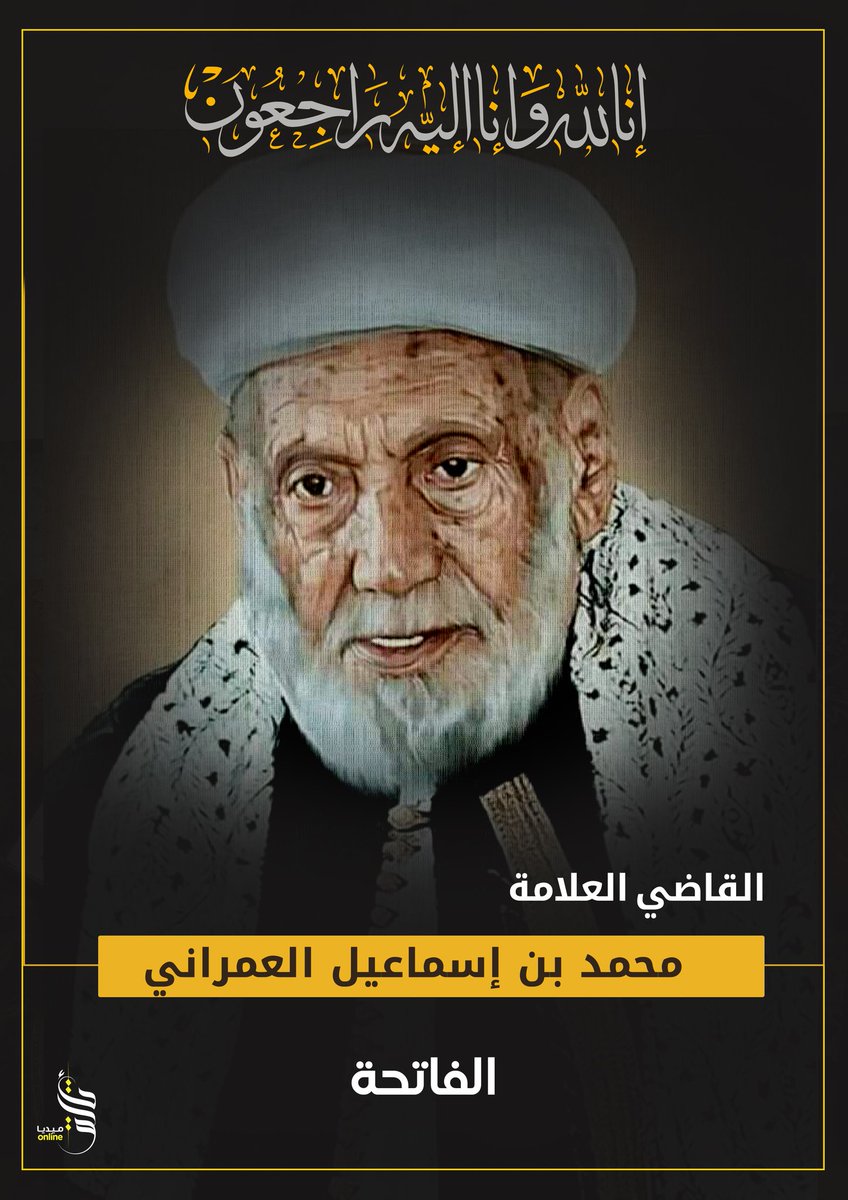 Taluqmedia's tweet photo. #العمراني رحمه الله https://t.co/fZEyckepBg