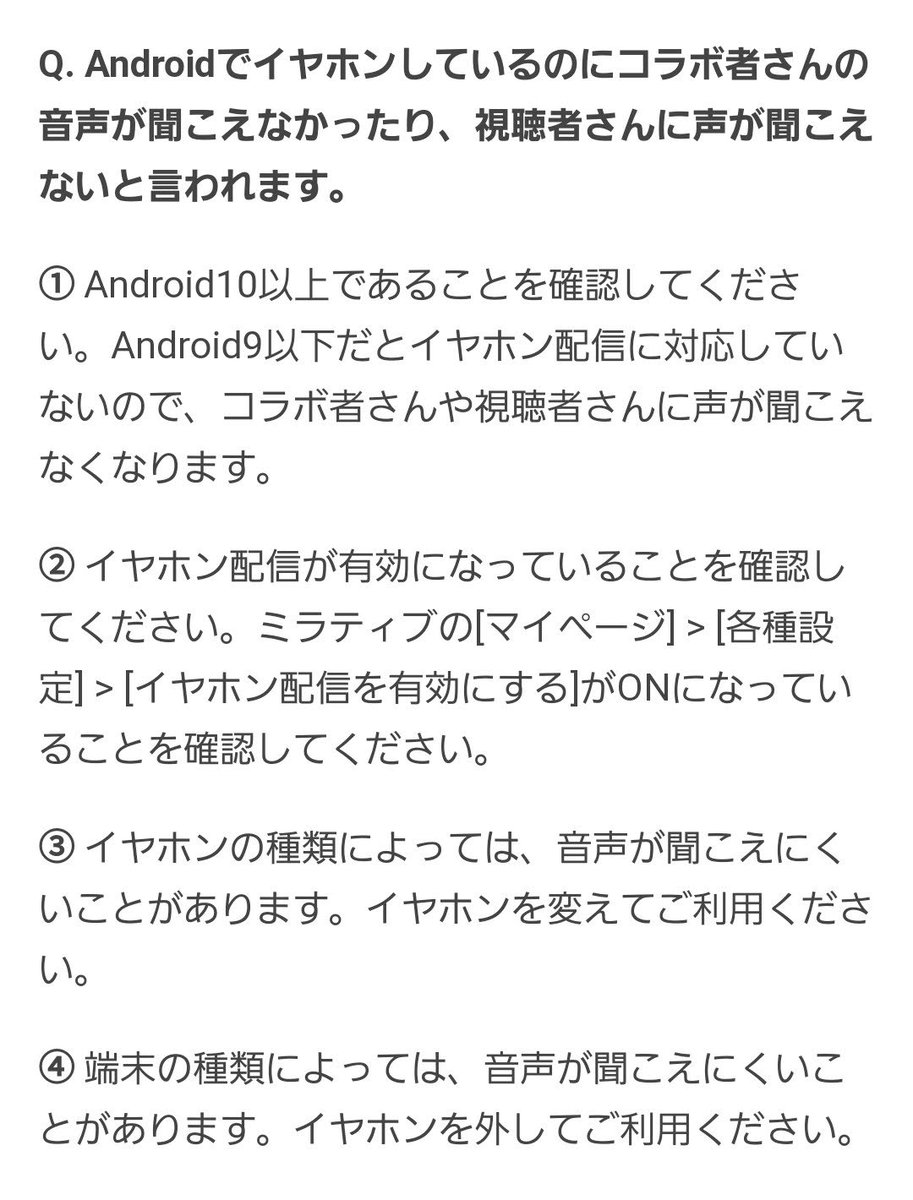 ミラティブ スマホ１台でゲームプレイ配信 Pa Twitter コラボ配信の注意事項はこちらを確認 T Co Hoithu1jtd Twitter