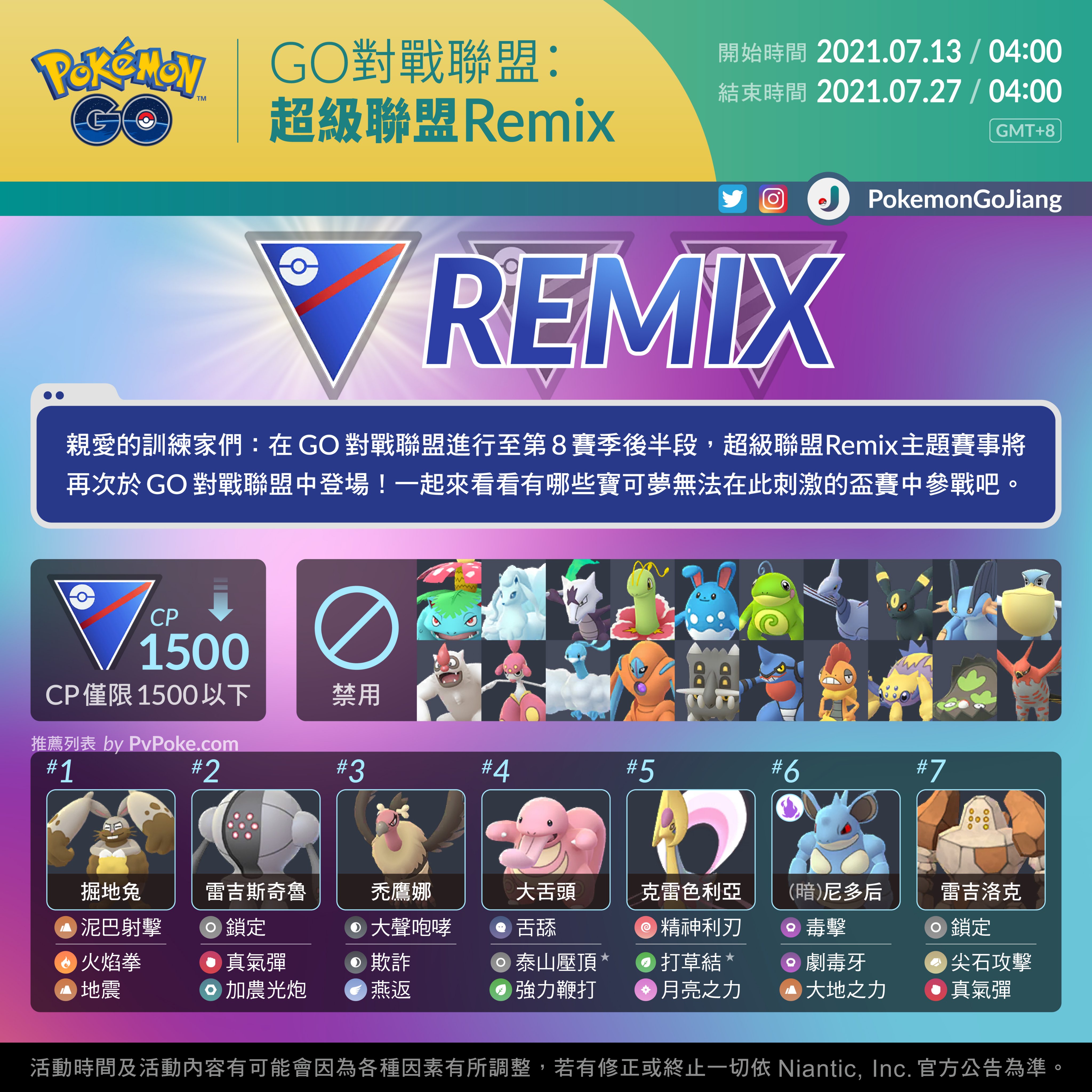 Go超級聯盟remix推薦寶可夢名單與技能組 湯姆群情報站