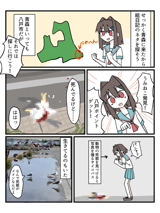 青森日記