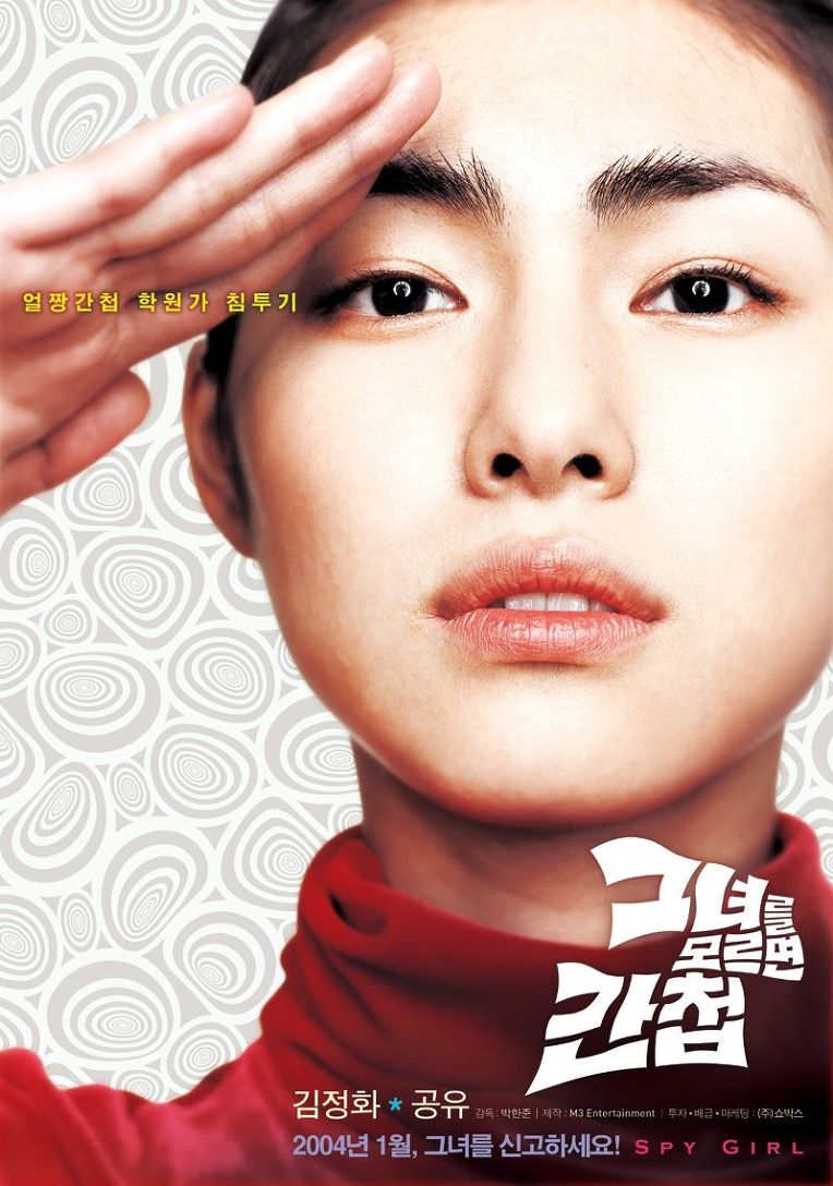 Kim Jung Hwa-Spy Girl (그녀를 모르면 간첩), movie 2004 with Gong Yoo trailer: https://youtu.be/MmXNlyEkNhQ #KimJungHwa #김정화 #공유 #GongYoo #spygirl #그녀를모르면간첩 #金晶和