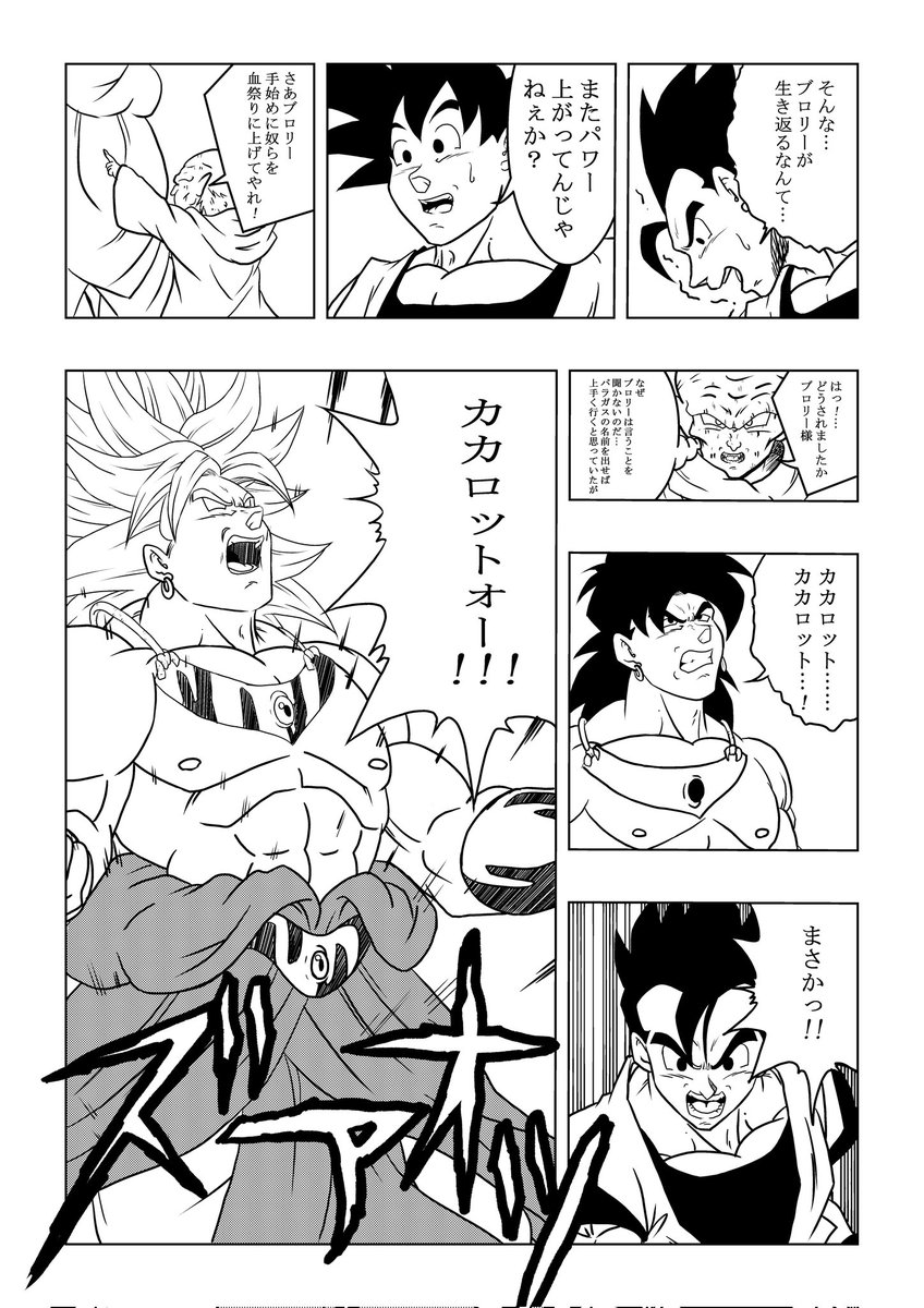 ドラゴンボールSpecial③ 9～12P | NOAH@イラストレーター さんの