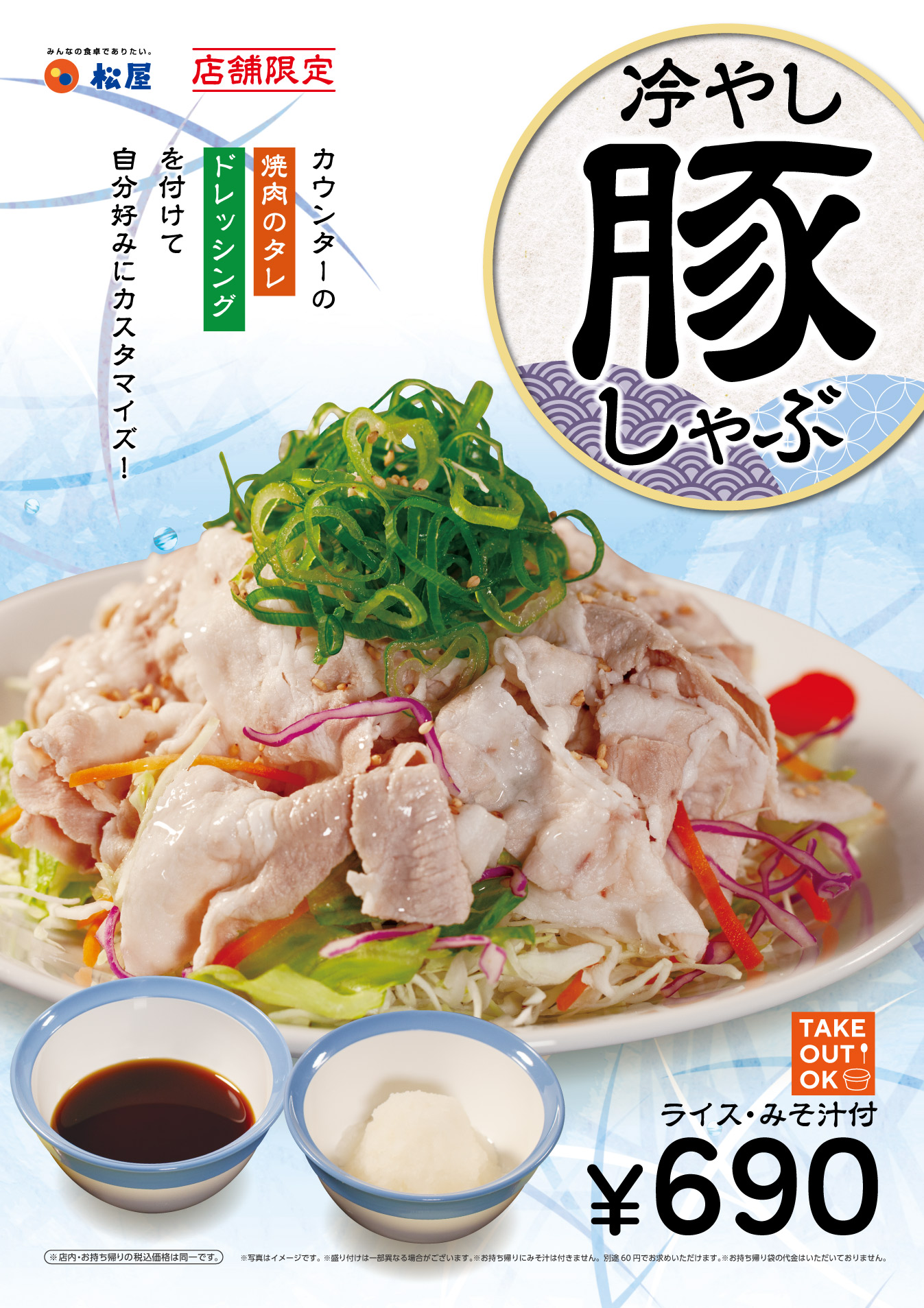 公式 松屋 今年は丑年 松屋55周年 新メニュー補足 回鍋肉定食につきまして 中四国九州のお店では販売がございません 中四国九州のお店では 冷やし豚しゃぶ定食 を販売予定となっております T Co 7bti4ukncm Twitter