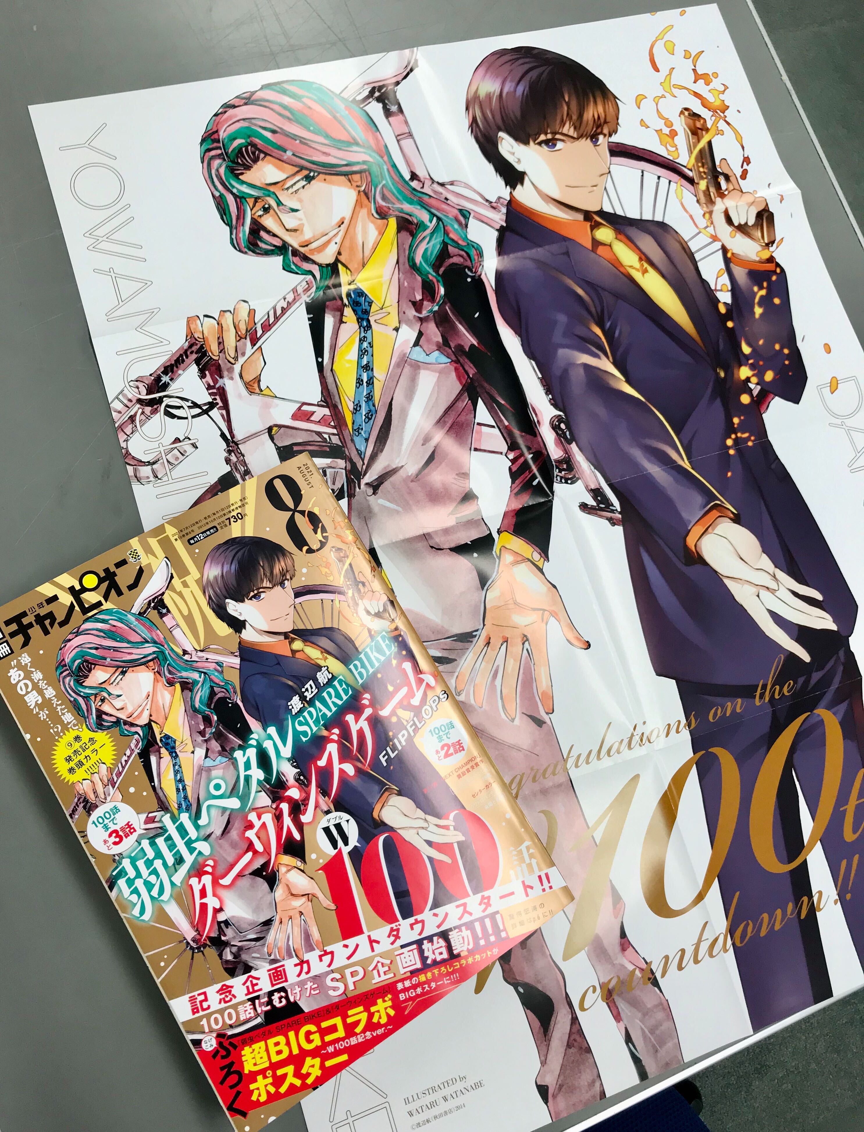 別冊少年チャンピオン編集部 on X: 別冊少年チャンピオン編集部 on X: