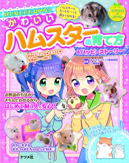 かわいいハムスターのtwitterイラスト検索結果