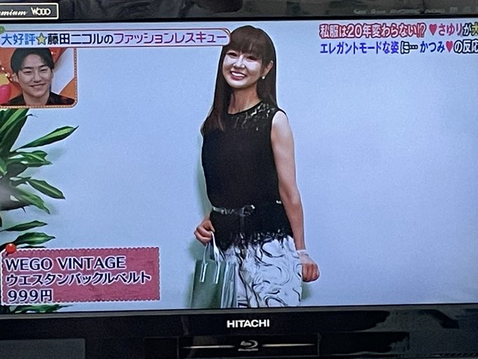 ヒルナンデス スタイル抜群のさゆりをにこるんがファッションレスキュー