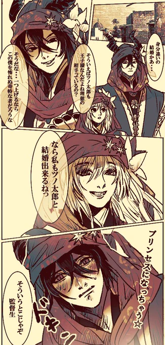 アラブりマレ監が楽しみすぎて素振りしてしまう #twstプラス 