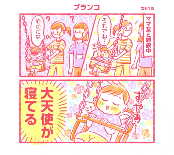 ゆりかご
#育児 #育児絵日記 #育児漫画 #コミックエッセイ #漫画が読めるハッシュタグ #ブランコ 