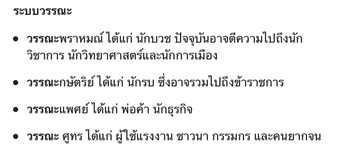 maryosa4's tweet photo. มีเรื่องให้ด่าทุกวัน ไทยคือรัฐบาลแบ่งชนชั้นวรรณะให้ชัดเจนเลยนะ
1.K
2.นักการเมือง,เจ้าสัว
3.ทหาร,นายทุน,ไฮโซ
4.ตำรวจ,ข้าราชการ
5.แพทย์,พ่อค้าแม่ค้า,ประชาชน

ทุกวันนี้ถามปทไทยปกครองระบอบอะไรนี่ตอบไม่ได้แล้วค่ะ😞😞😞
#ประยุทธ์ออกไป #ทหารมีไว้ทําไม https://t.co/M9RfwFMiKC