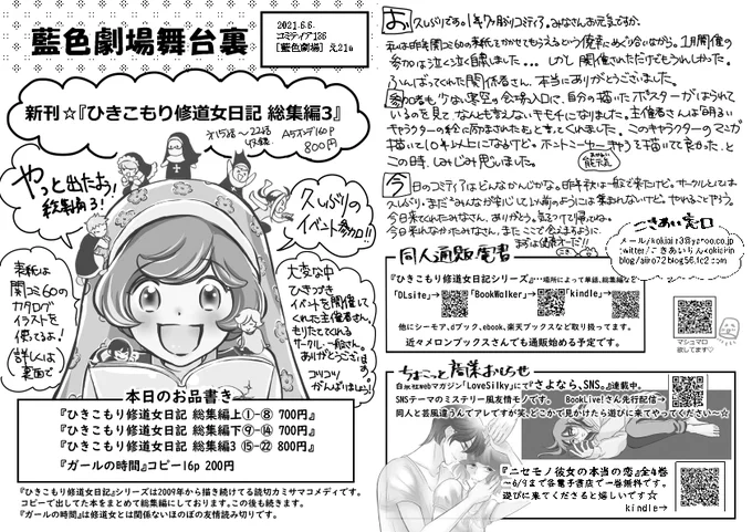 2021年9月20日に東京ビッグサイト青海展示棟A・Bホールで開催予定のイベント「COMITIA137」へサークル「藍色劇場」で申し込みました～。各種イベントが無事開催されると良いなー。元気に参加できると良いなー。(↓前回のペーパーです)#コミティア137  #関西コミティア 