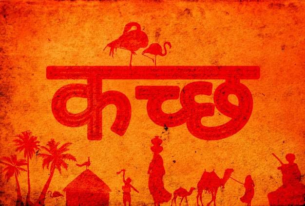 Jadeja2703's tweet photo. મઠો અસાંજો કચ્છ,
મઠા અસાંજા માડું ને મઠી અસાંજી રીત,
મઠી અસાંજી ગલિયું,
ને મઠી અસાંજી અષાઢી બીજ…

ગજ્જણ ગરજે ને મોરલા બોલેં,
મથે ચમકેતી વીજ,હલો પાંજે કચ્છડે મેં,
અજ આવઈ અષાઢી બીજ...
🙏🤗 https://t.co/KbuFhy5SN8
