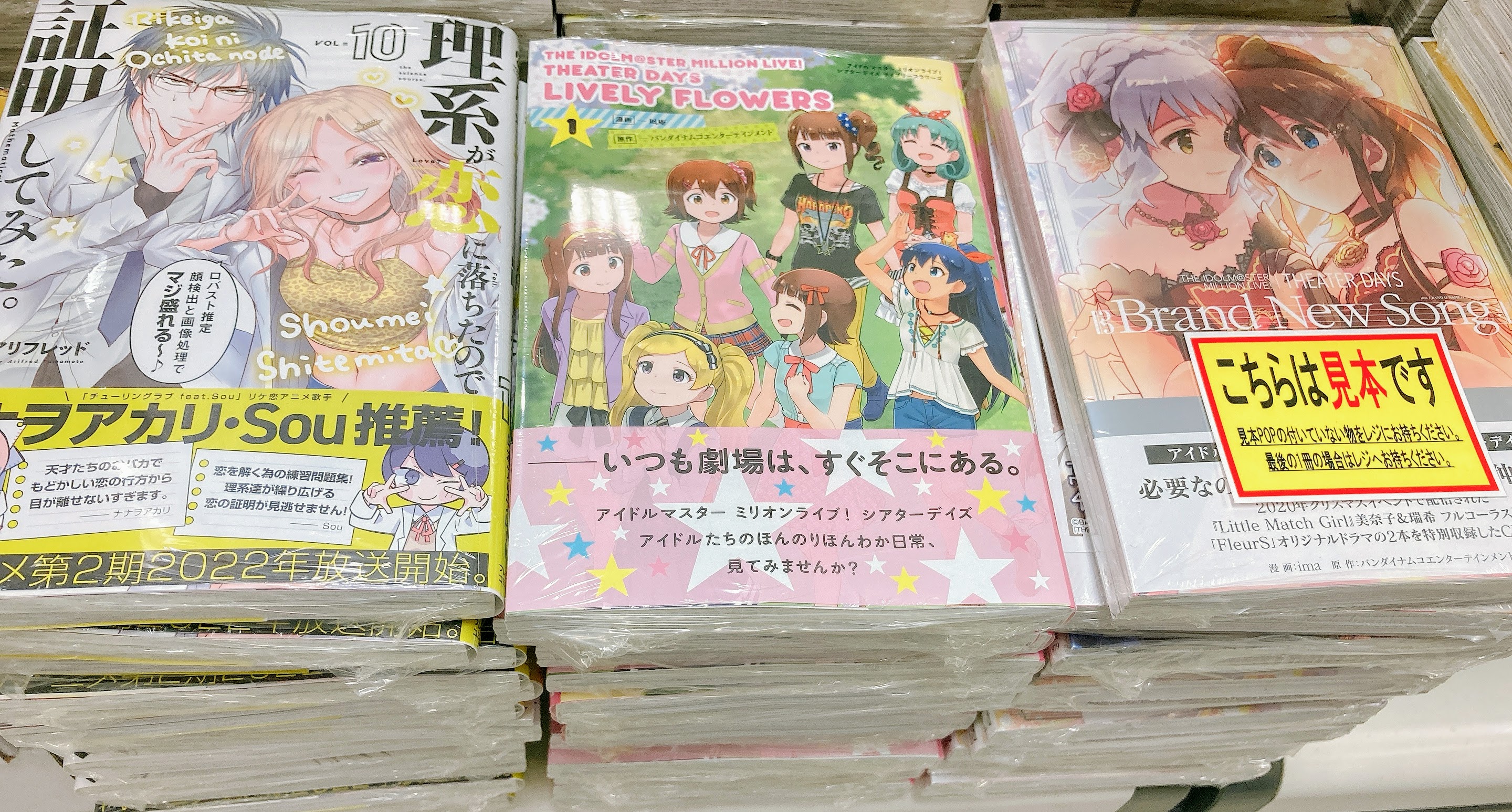 ট ইট র アニメイト盛岡 東京カラーソニック Cd グッズ予約受付中 書籍入荷情報 The Idolm Ster Million Live Theater Days Brand New Song 4巻 The Idolm Ster Million Live Theater Days Lively Flowers 1巻 理系が恋に落ちたので証明し