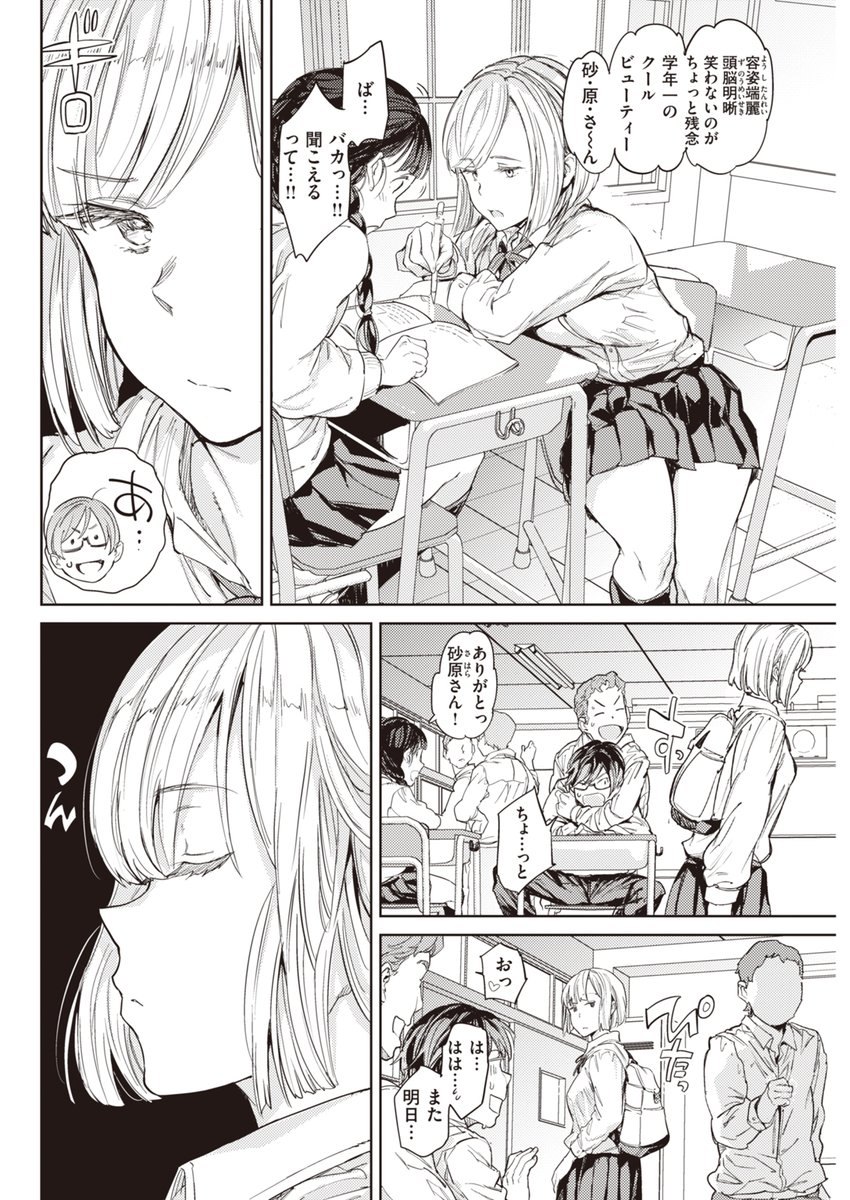 クラスの美女はエロメイド!? 