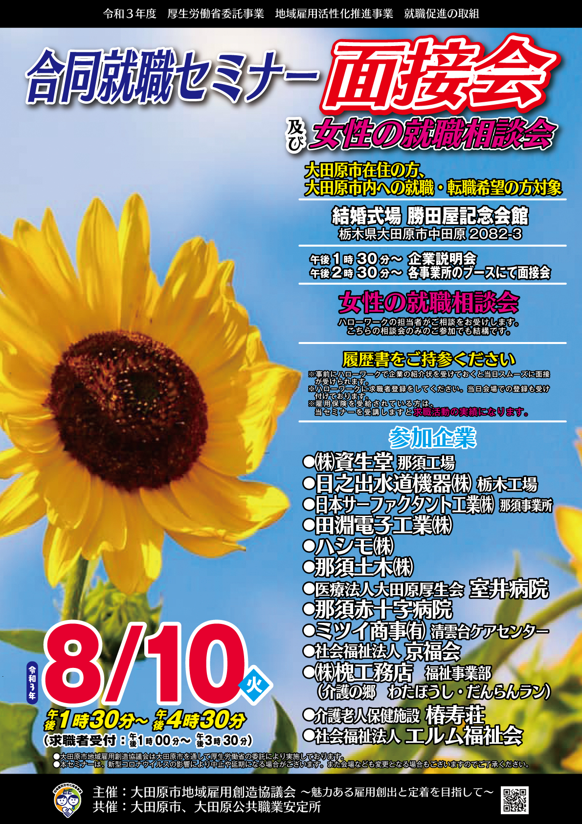 大田原市地域雇用創造協議会 Ohtawara Koyou Twitter