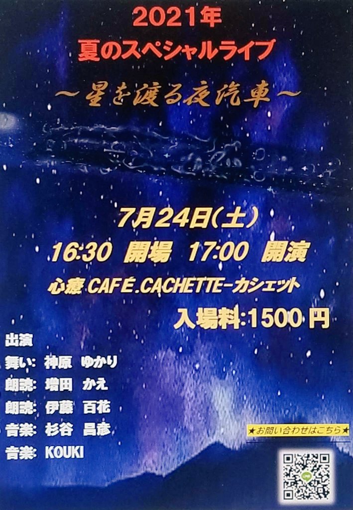 Cachette13's tweet photo. #心療カフェ
#Cachette
#イベント
#ライブ
#朗読劇
#音楽
#躍り https://t.co/TCv7OgDiiu