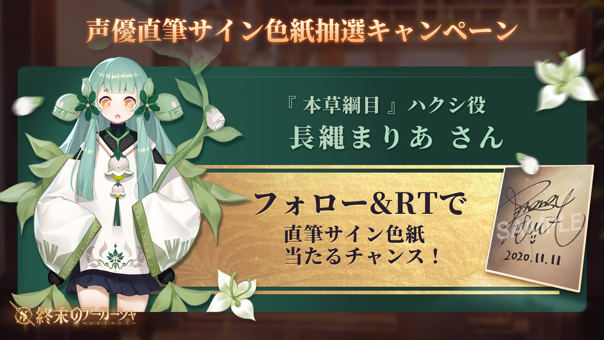 声優 長縄まりあ 河瀬茉希 直筆サイン