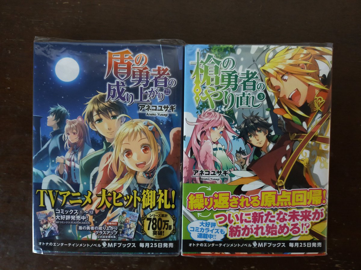 槍の勇者のやり直し のtwitter検索結果 Yahoo リアルタイム検索