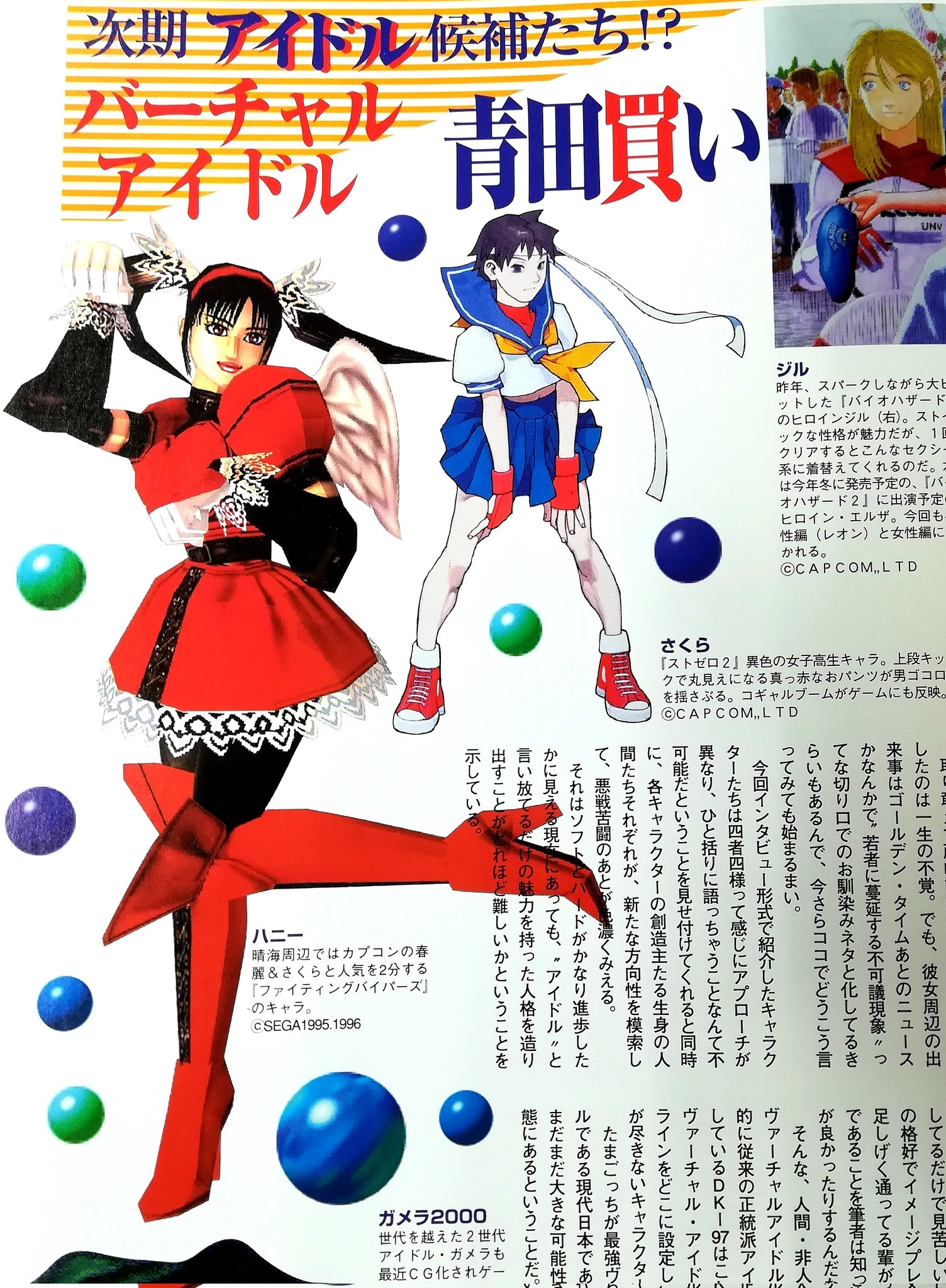 ゲーム探偵団 晴海周辺 1997年の本なのでｗ で人気のファイティングバイパーズのハニー でもさくらのブルマはおパンツじゃないと思う T Co Ies9yuubpg Twitter