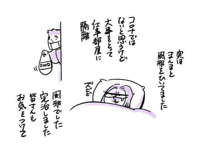 おちおち風邪もひけないねえ 