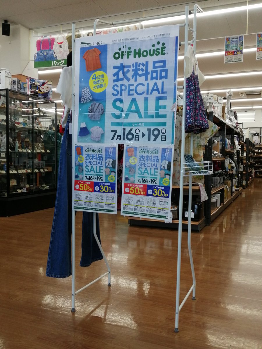 オフハウス三郷店 公式 Offhouse Misato Twitter