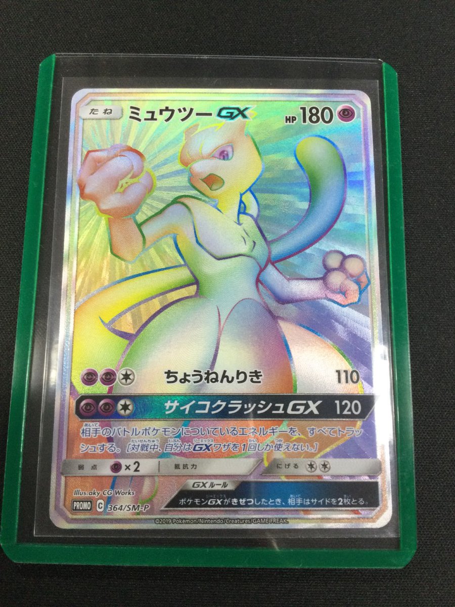 ポケモンカード 入荷情報】 ミュウツーGX HR 364/SM-P ミュウツー争奪
