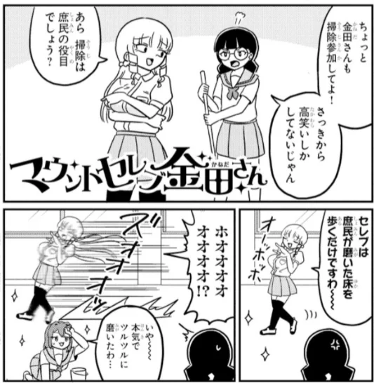 マンガクロスにてマウントセレブ金田さんの30話が無料公開されました。続きはリンク先でどうぞ!よろしくおねがいします!  #金田さん #マンガクロス 