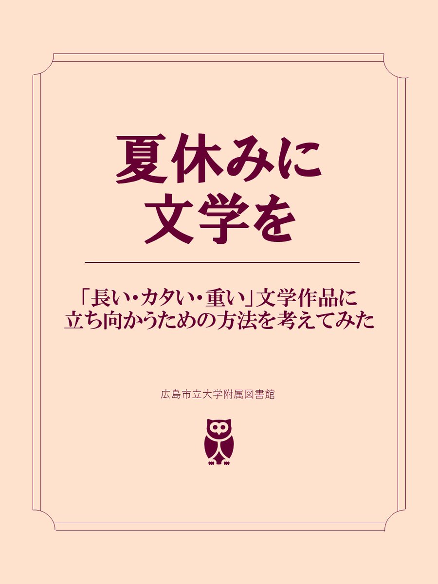 広島市立大学附属図書館 Hiroshimacu Lib Twitter 広島市立大学附属図書館 Hiroshimacu Lib Twitter