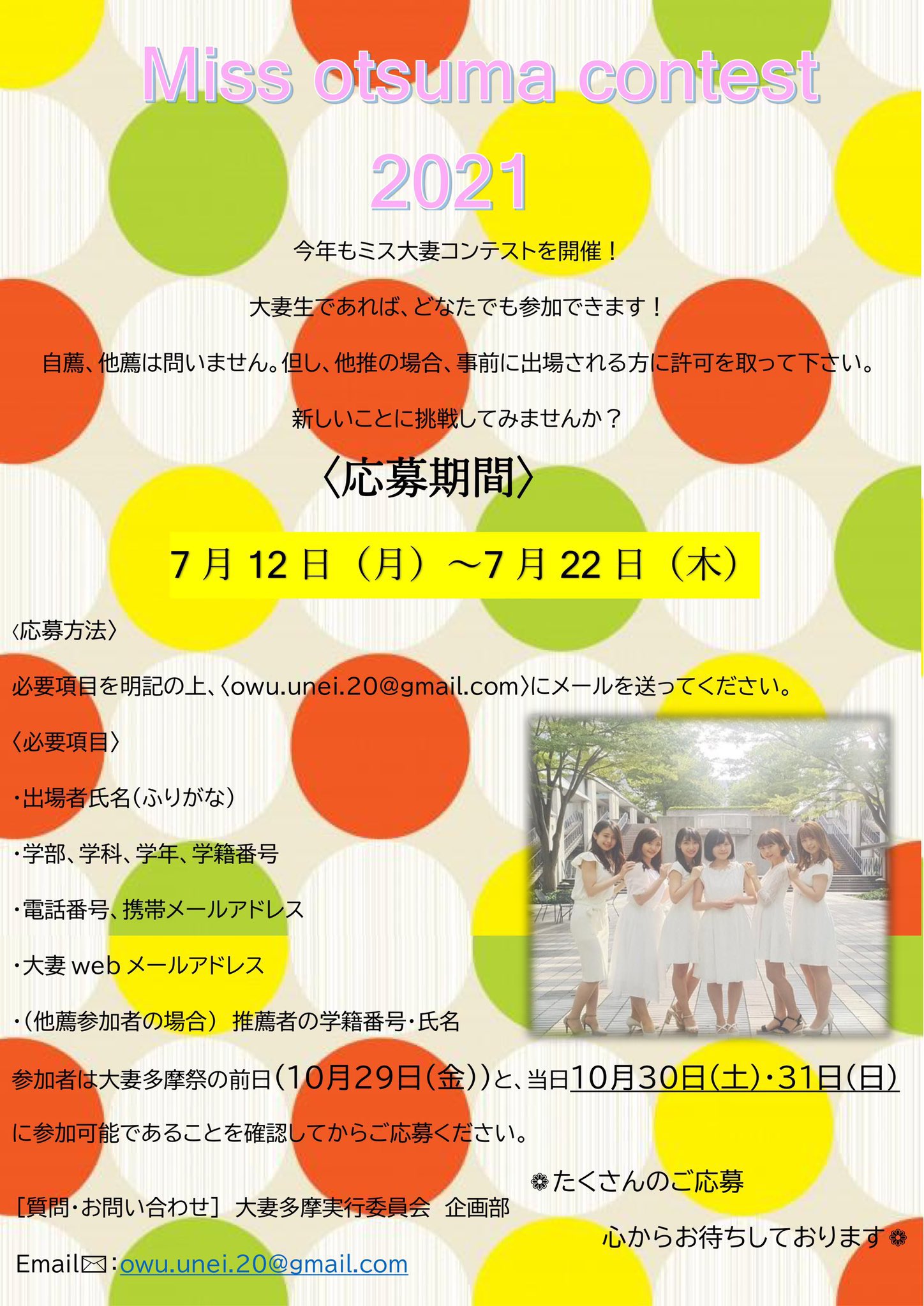 大妻多摩祭実行委員会 企画部 Tamafes Kikaku Twitter