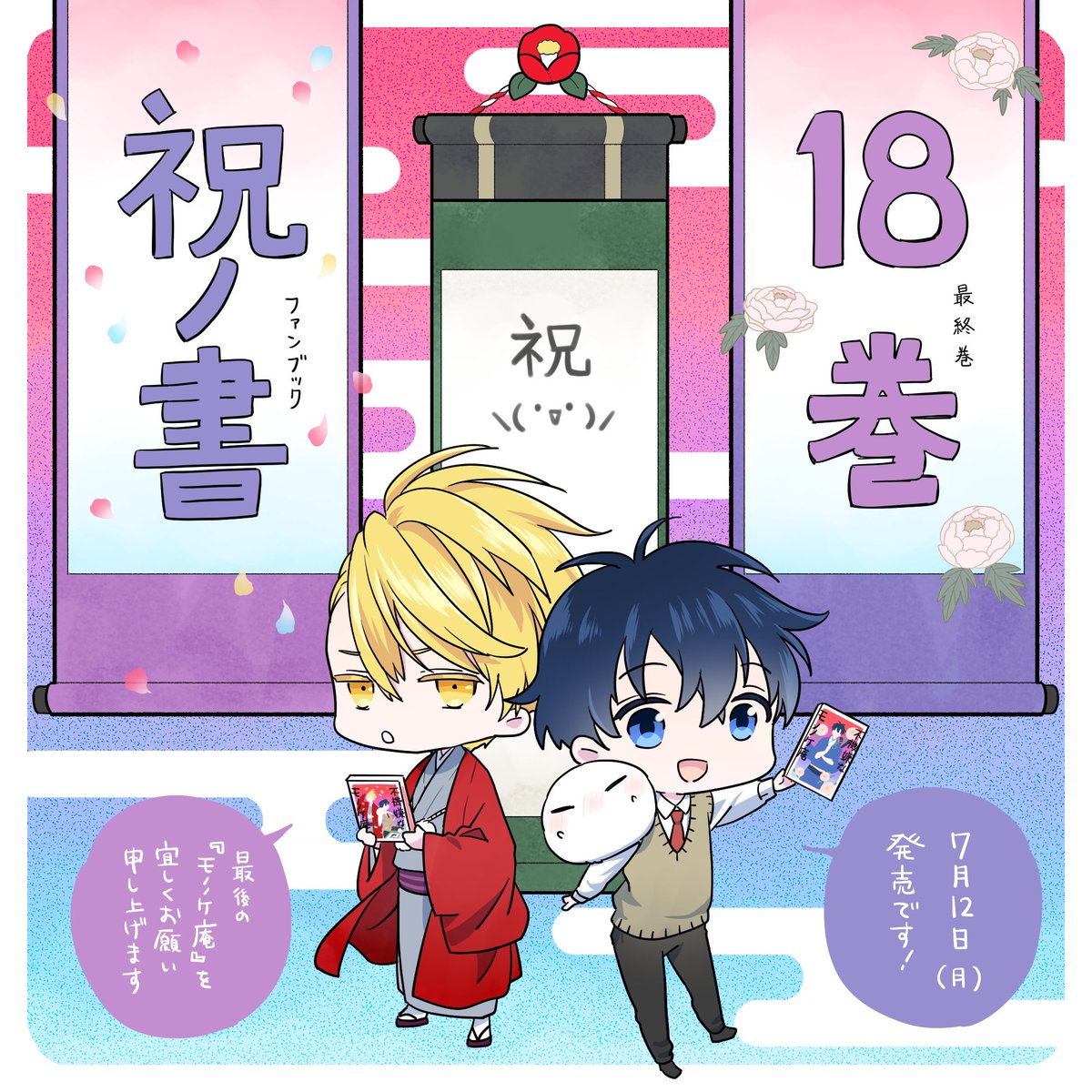不機嫌なモノノケ庵 原作公式ツイッター Go Mononokean Twitter 不機嫌なモノノケ庵 原作公式ツイッター Go Mononokean Twitter