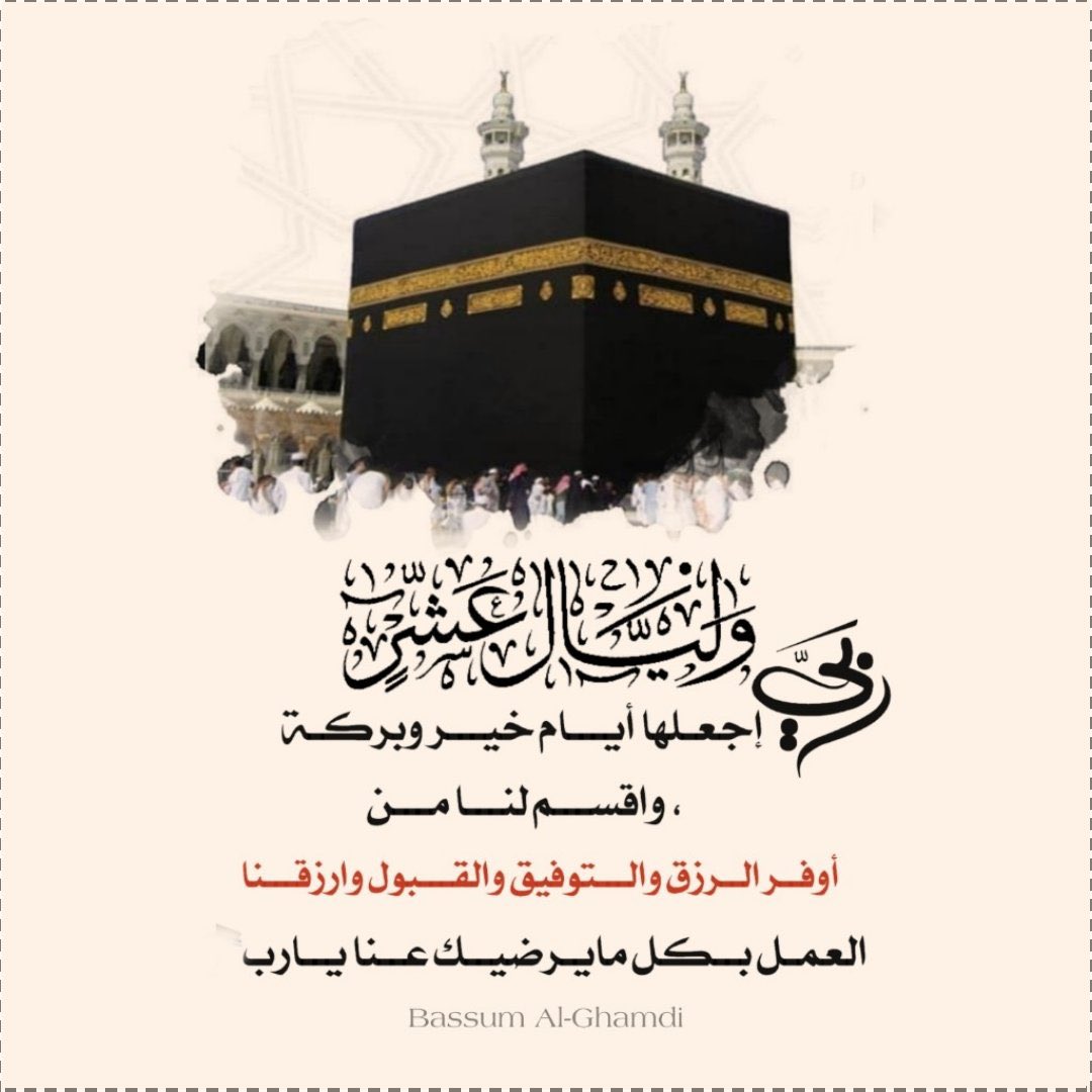 🕋🕌
 ِ         ﺎللّٰہ أڪبر
ﺎللّٰہ أڪبر ✵ ﺎللّٰہ أڪبر
ِ       لٱ ﺎلـہ ﺎلٱ ﺎللّٰہ
ﺎللّٰہ أڪبر ✵ ﺎللّٰہ أڪبر
ِ       وللّٰہ ﺎلحَـمد
᷂الله أكبر كبيرا 
و الحمد لله كثيرا 
و سبحان الله بكرةً وأصيلا.
