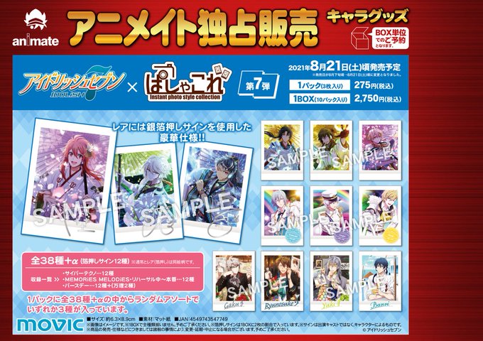 アニメイト新潟 8 7 9は Fate Grand Order のアニメイトカフェキッチンカー さん がハッシュタグ アイナナ をつけたツイート一覧 1 Whotwi グラフィカルtwitter分析 アニメイト新潟 8 7 9は Fate Grand Order のアニメイトカフェキッチンカー さん がハッシュタグ アイナナ をつけたツイート一覧 1 Whotwi グラフィカルtwitter分析