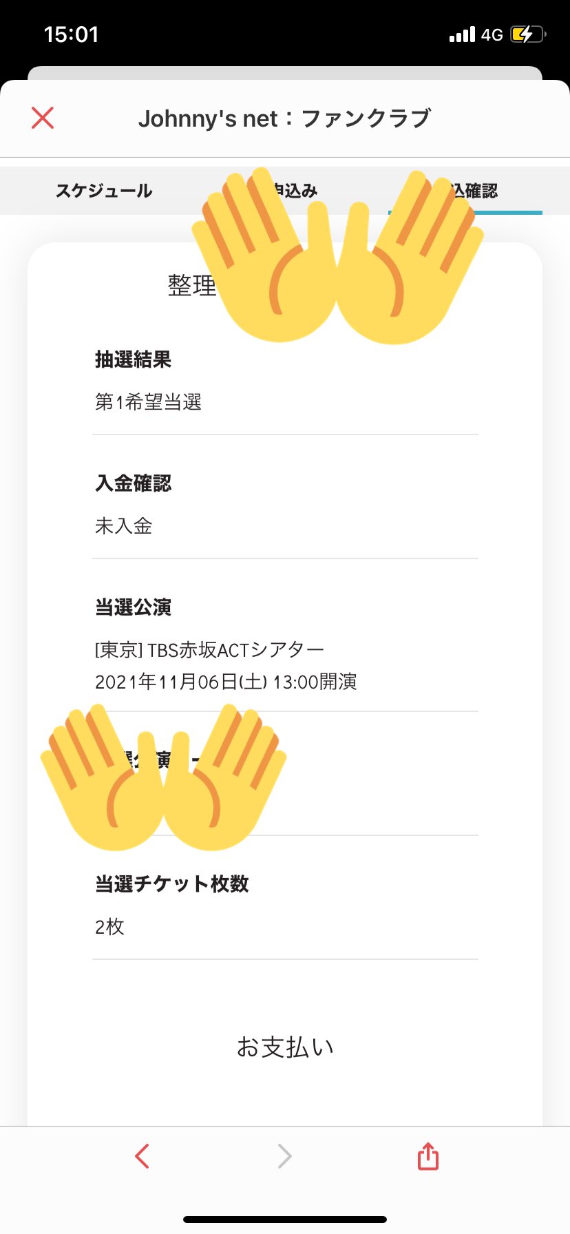 ドン ジュアン 21チケット申し込み方法は 日程や当落情報