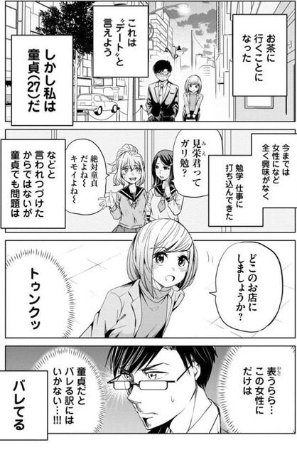 不器用すぎる2人が秘密を隠して恋する話② 