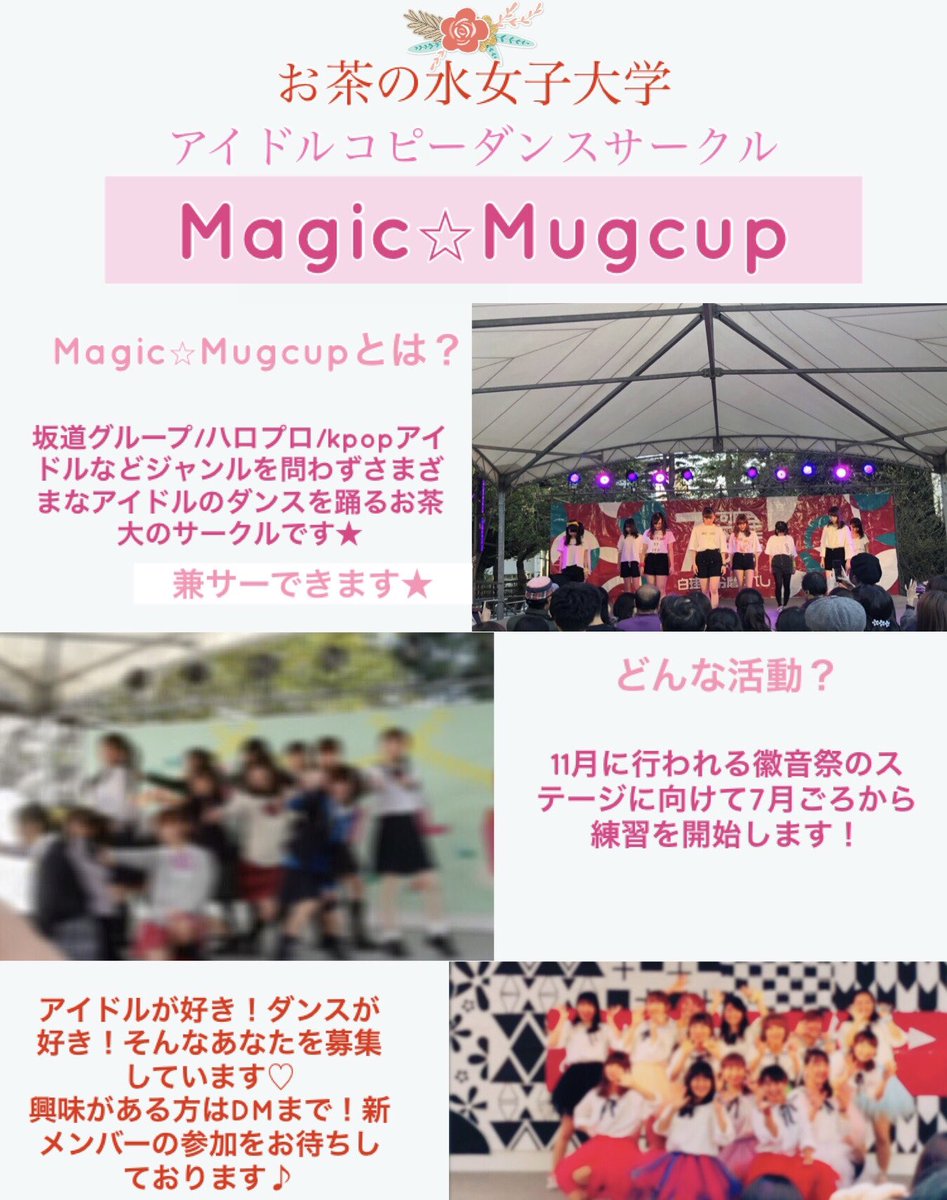 お茶大magic Mugcup Magic Mugcup Twitter
