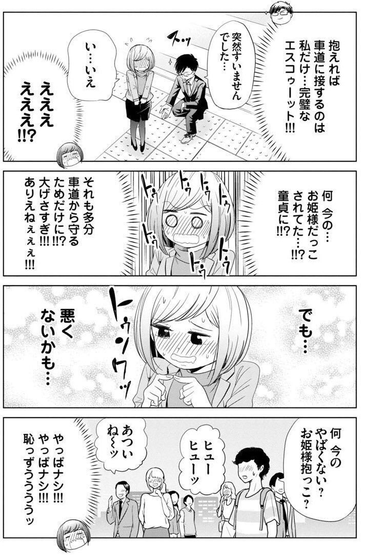 不器用すぎる2人が秘密を隠して恋する話④ 