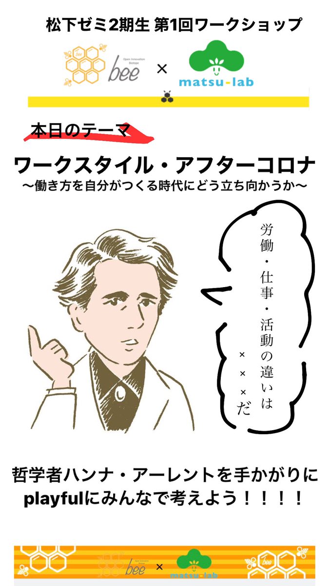 Matsu-Lab 関西大学社会学部ゼミ (@lab_matsu) on Twitter photo 松下ゼミ2期生初めてのワークショップがまもなく始まります〜!!!
テーマは「ワークスタイル・アフターコロナ」です👩💻 松下ゼミ2期生初めてのワークショップがまもなく始まります〜!!!
テーマは「ワークスタイル・アフターコロナ」です👩💻