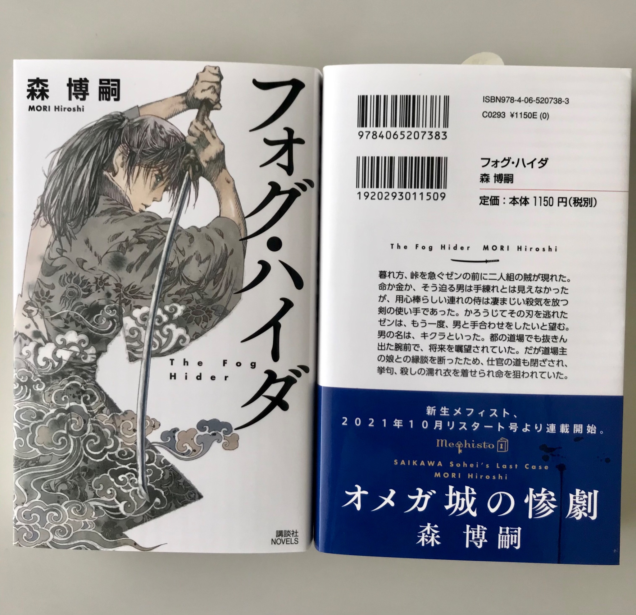 تويتر 地方民 على تويتر Rt Kodansha Novels 講談社ノベルス７月刊 森博嗣さん フォグ ハイダ 見本出来 ゼンが少しずつ世の中に馴染む様子が 頼もしかったり寂しかったり 公式発売日は７月１７日です ヴォイドシェイパ ブラッドスクーパ スカルブレーカ